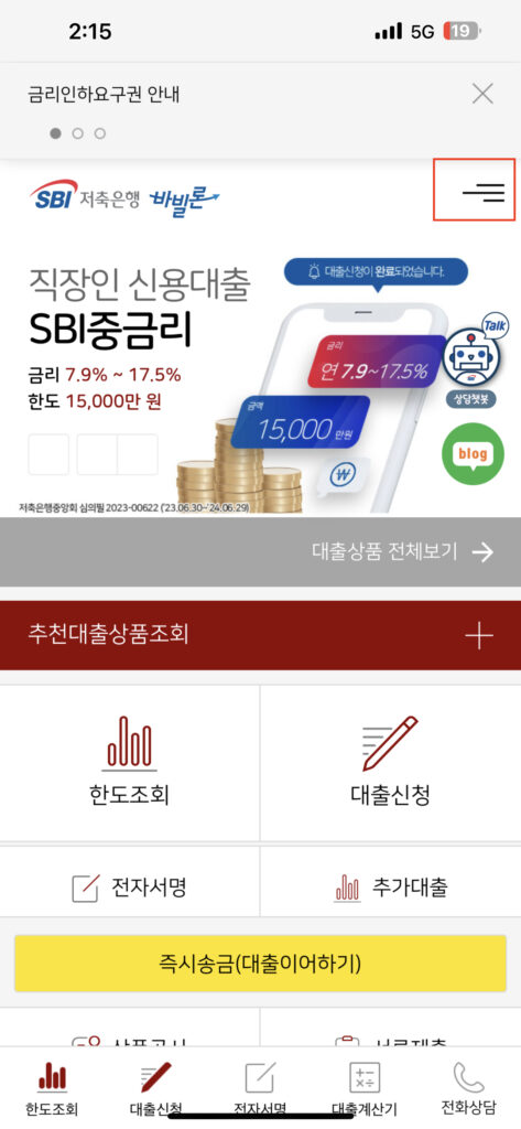 SBI저축은행-스피드론-앱-1
